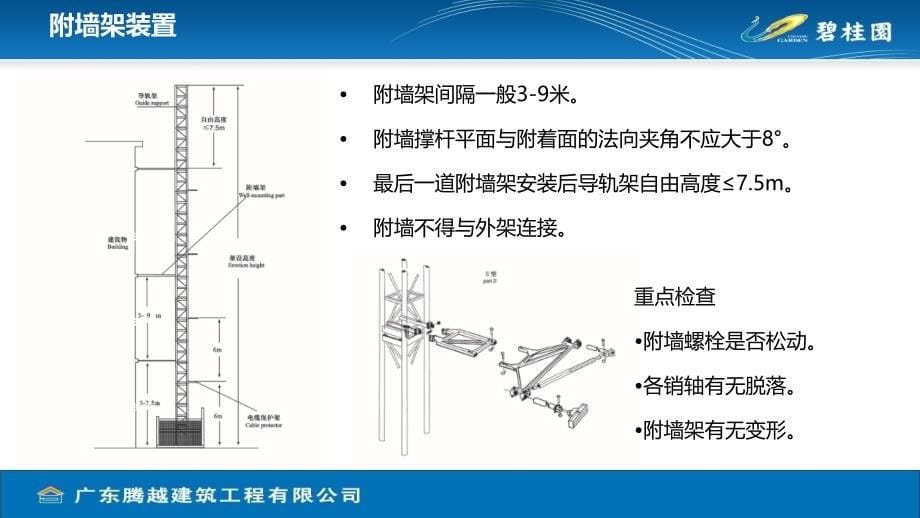 施工升降机安全培训讲义PPT图文解读_第5页