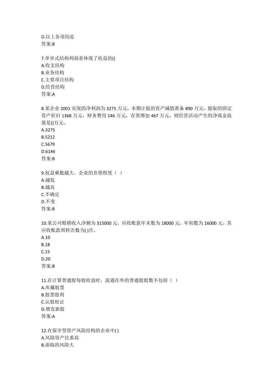 南开21春学期《财务报表分析》在线作业1_第2页