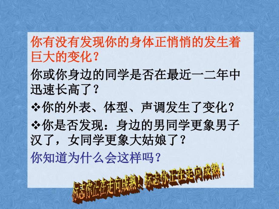 华师大版科学七年级下册6.2 青春期的生长发育 课件_第1页