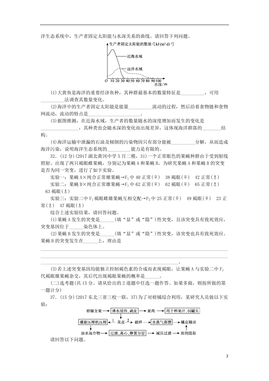 学高考生物二轮复习5大题押题练5180305320_第2页