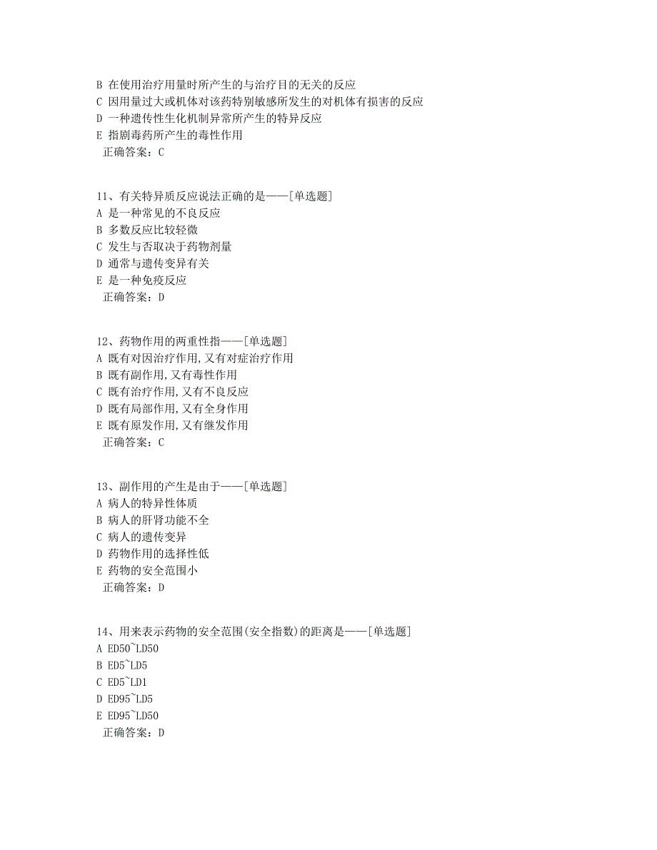 药理学题库（100道）_第3页