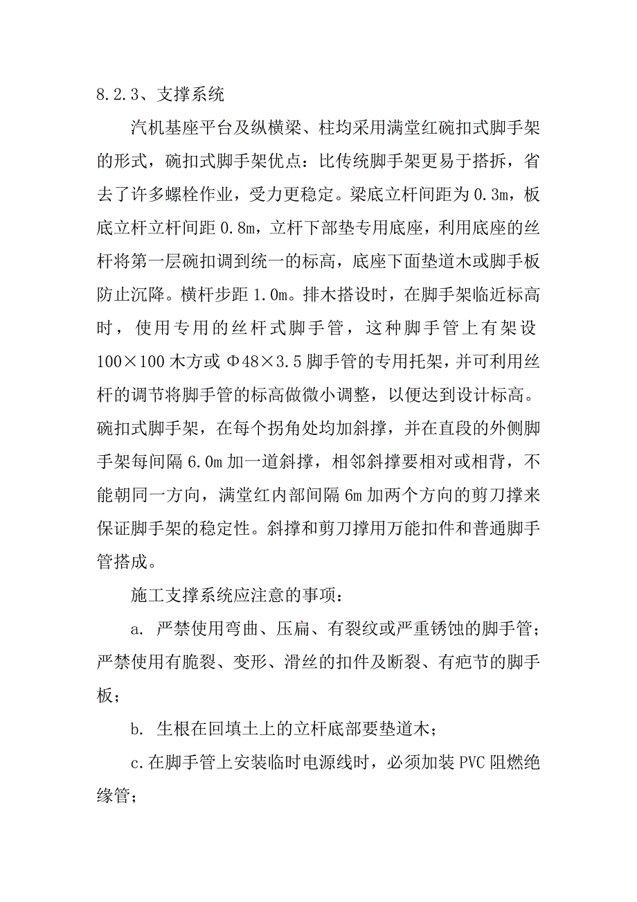 电厂主厂房土建工程概述及施工方法_第3页