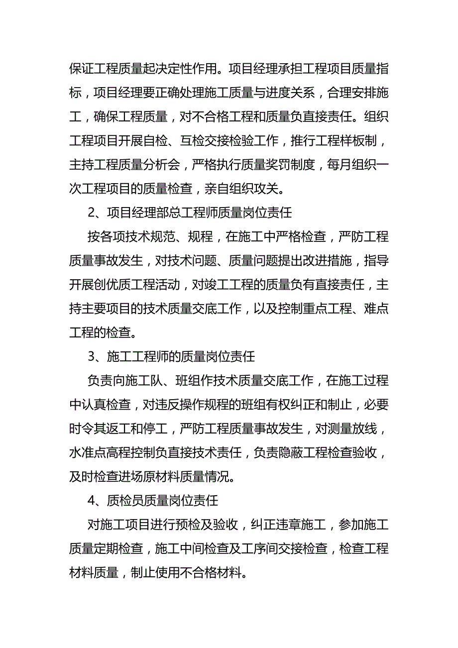 园林绿化养护工程质量保证措施和创优计划_第3页