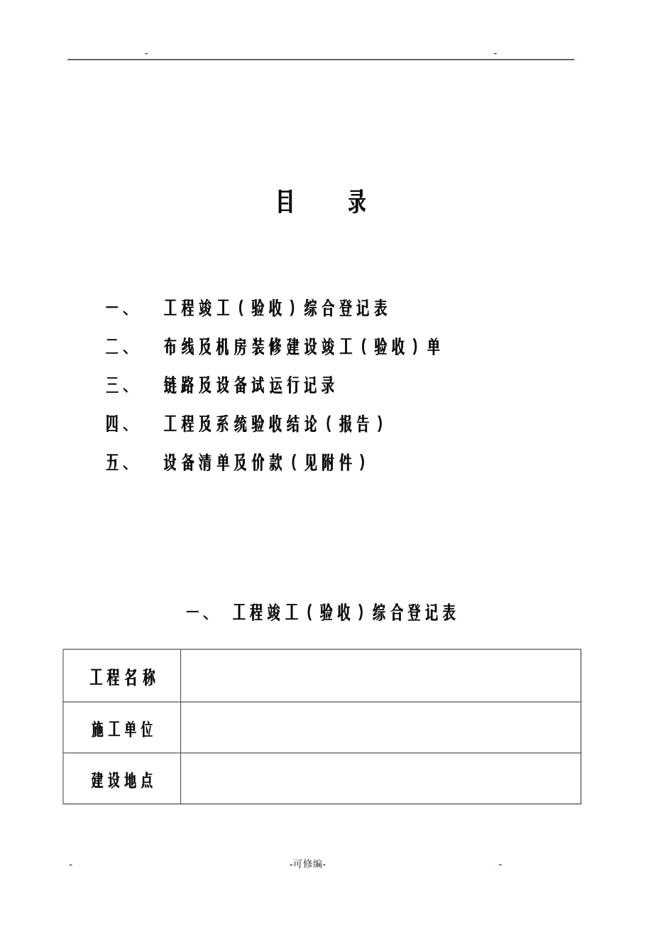 机房工程竣工验收报告范本_第1页