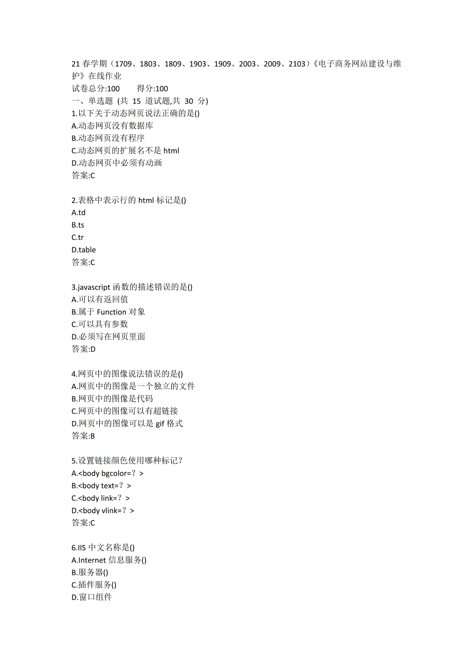 南开21春学期《电子商务网站建设与维护》在线作业2_第1页