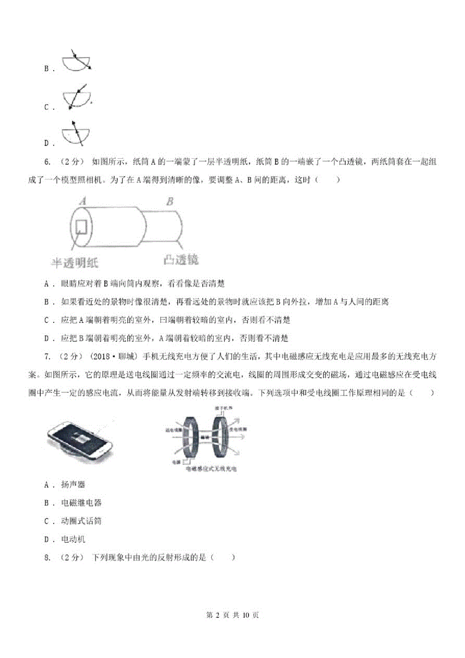 山东省聊城市九年级下学期物理3月月考试卷_第2页