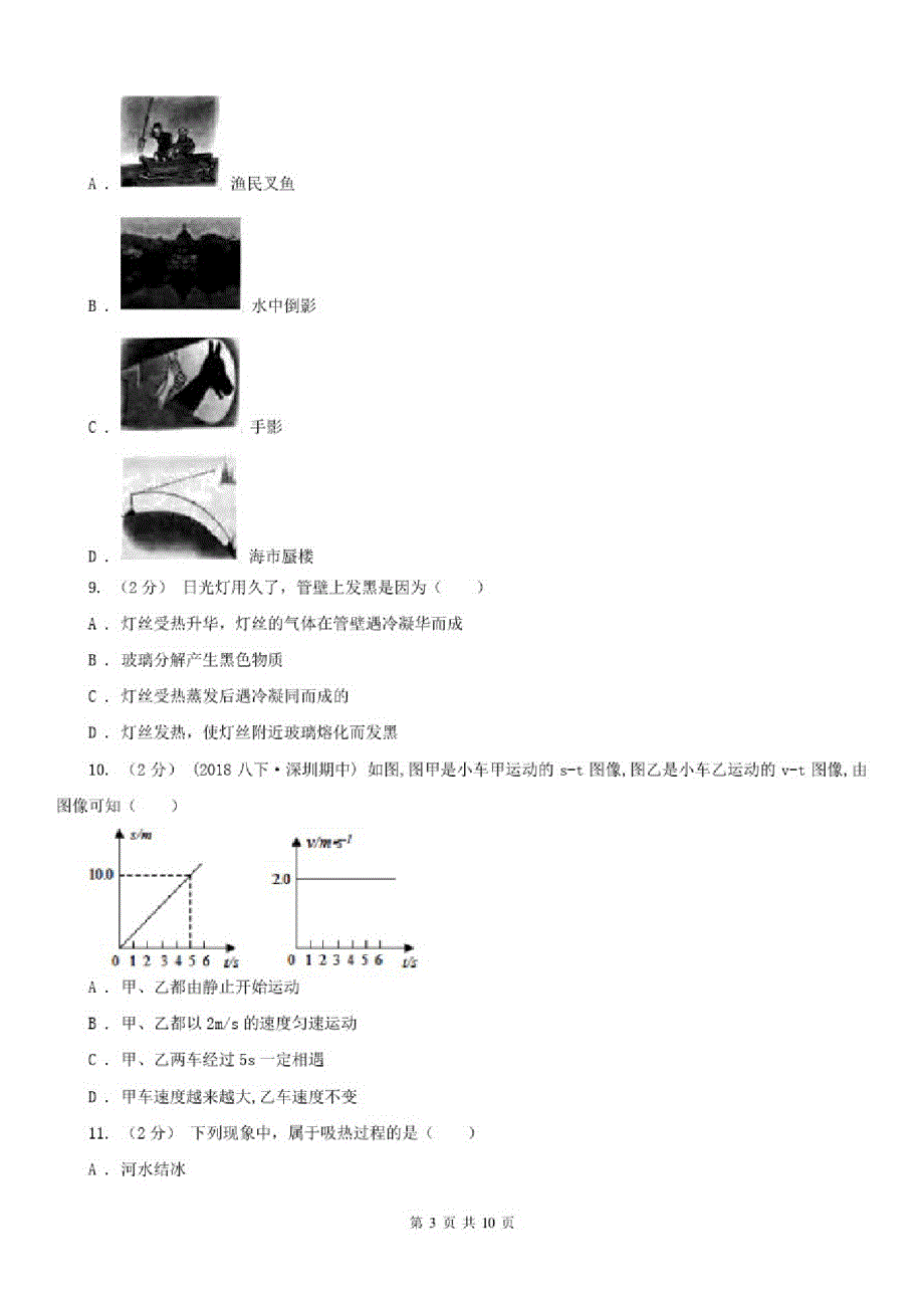 山东省聊城市九年级下学期物理3月月考试卷_第3页