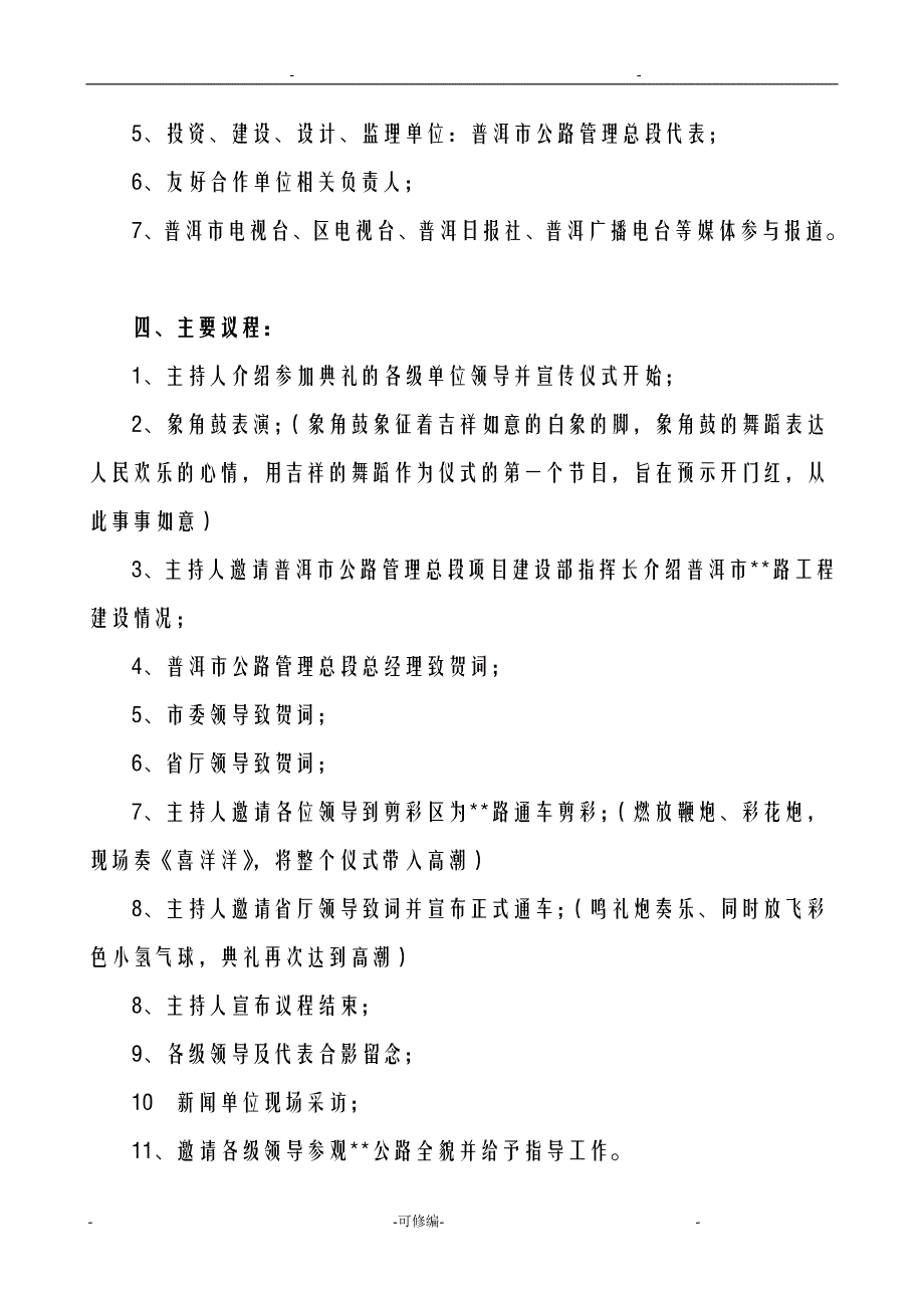 公路通车典礼仪式策划实施方案及对策预案_第3页