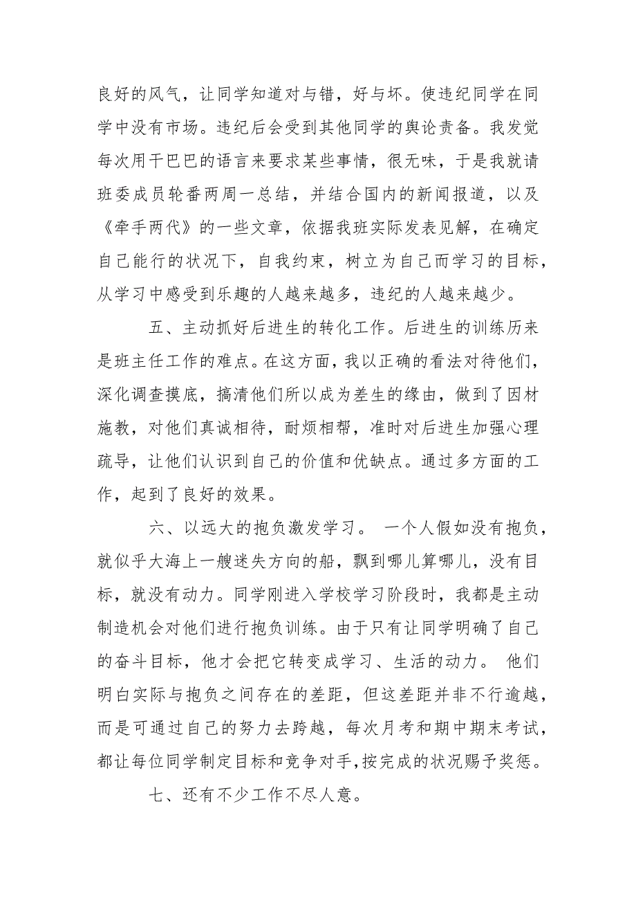 初一上学期班主任个人工作总结班主任工作总结_第4页