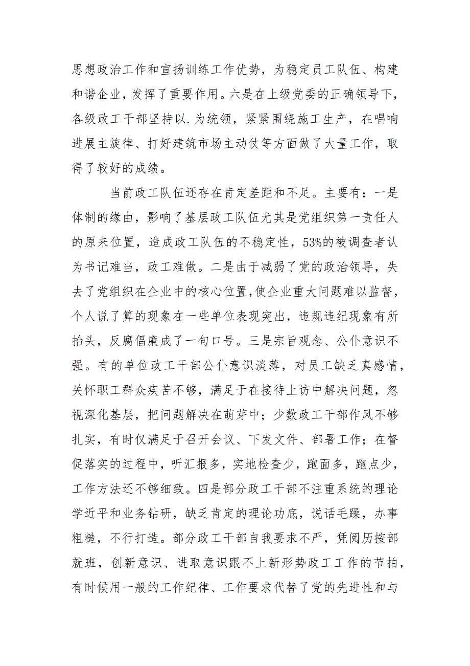 2021队伍建设的调研报告篇_第2页