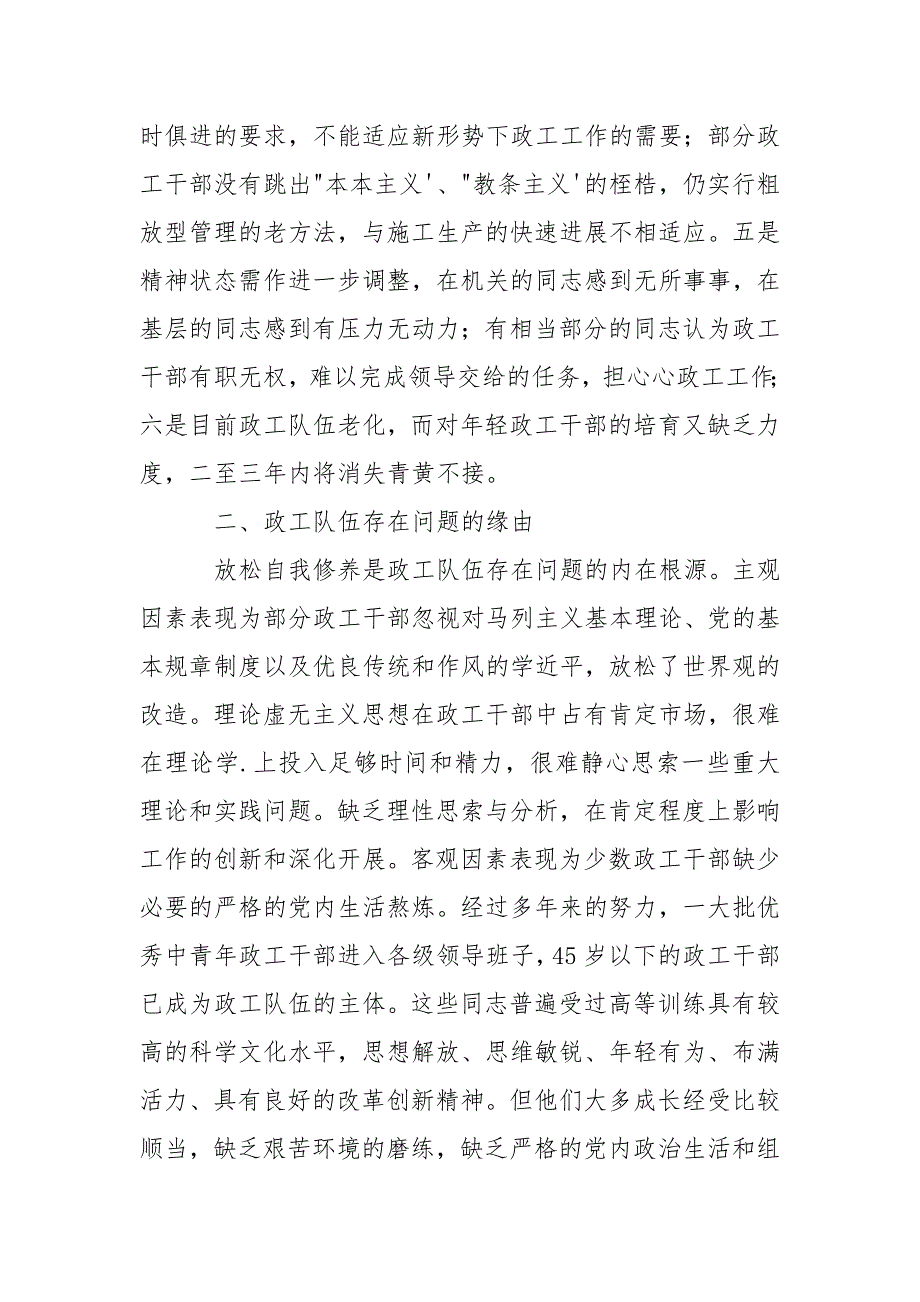 2021队伍建设的调研报告篇_第3页