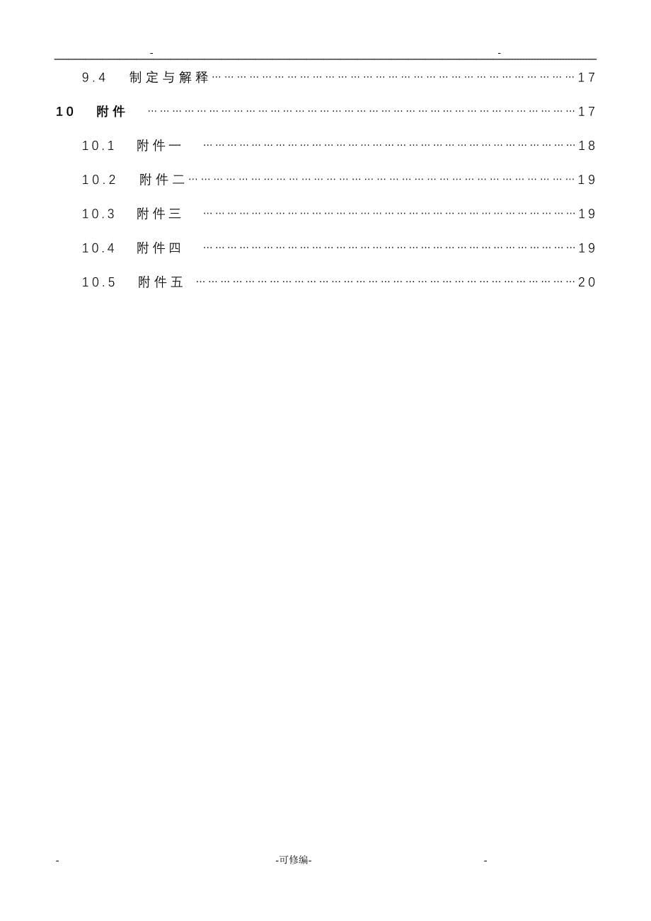 华润雪花啤酒兴安有限公司火灾事故专项应急救援预案_第5页