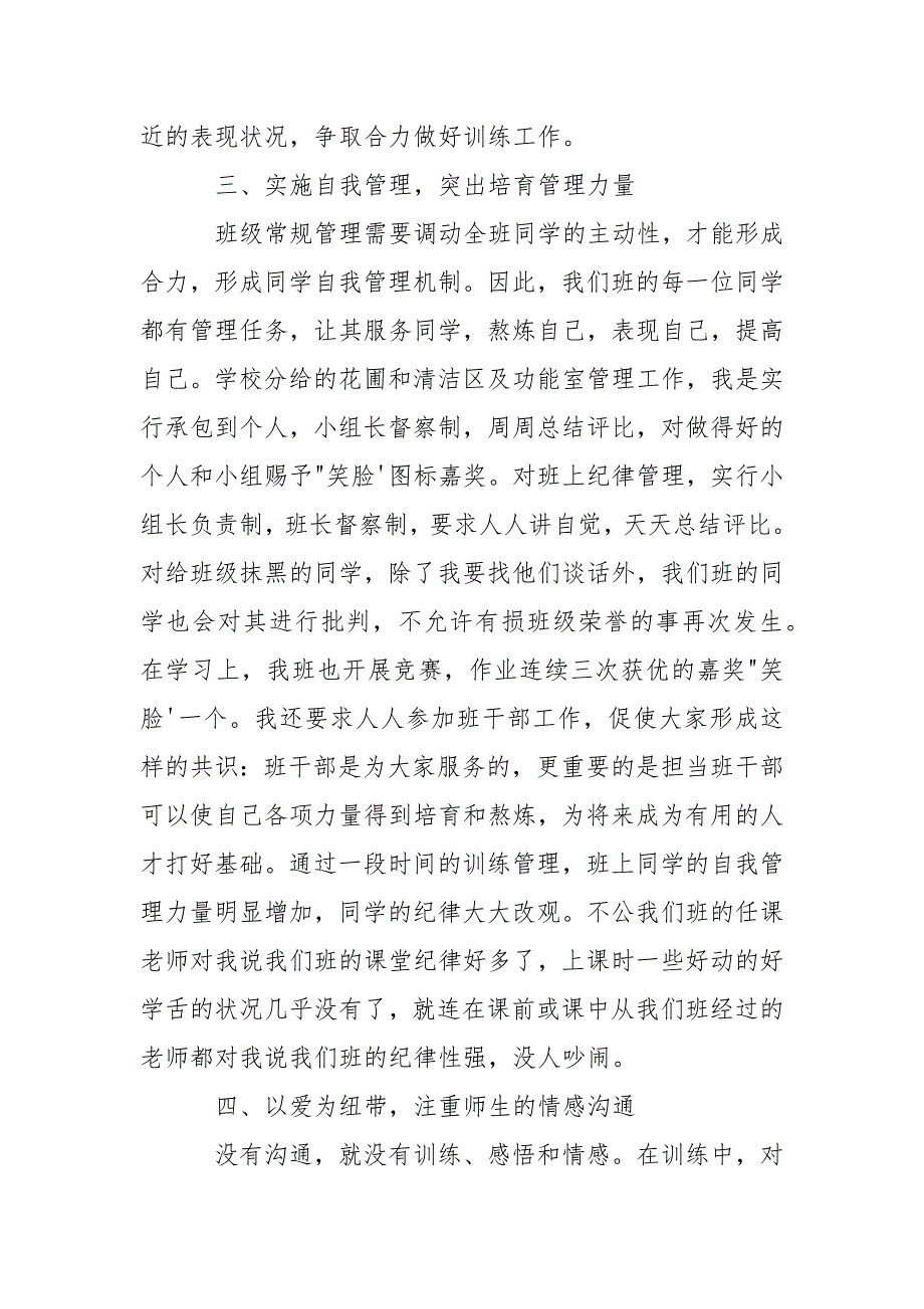 小学四年级班级安全工作总结班主任工作总结_第3页