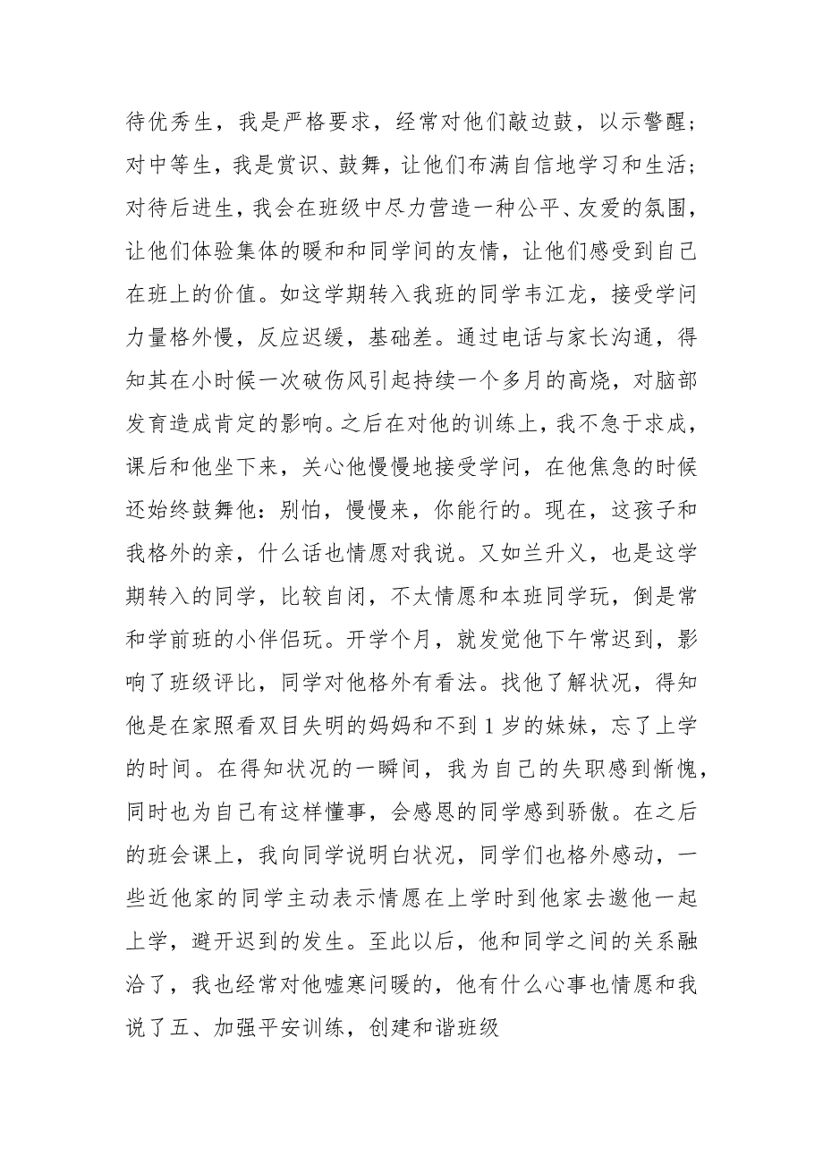 小学四年级班级安全工作总结班主任工作总结_第4页