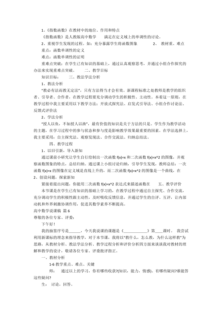 高中数学说课稿模板集锦九篇_第2页