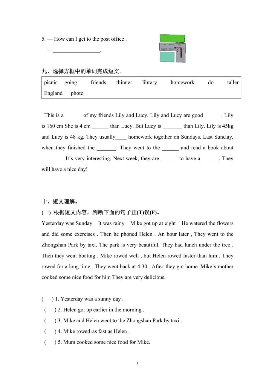 2021小升初英语（人教PEP）模拟考试卷07_第5页