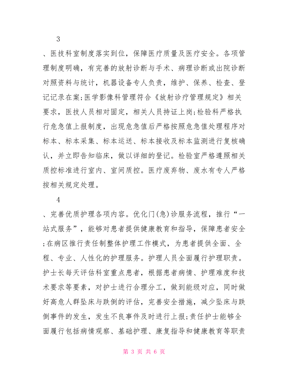 [新]医院安全生产自查自纠报告_第3页