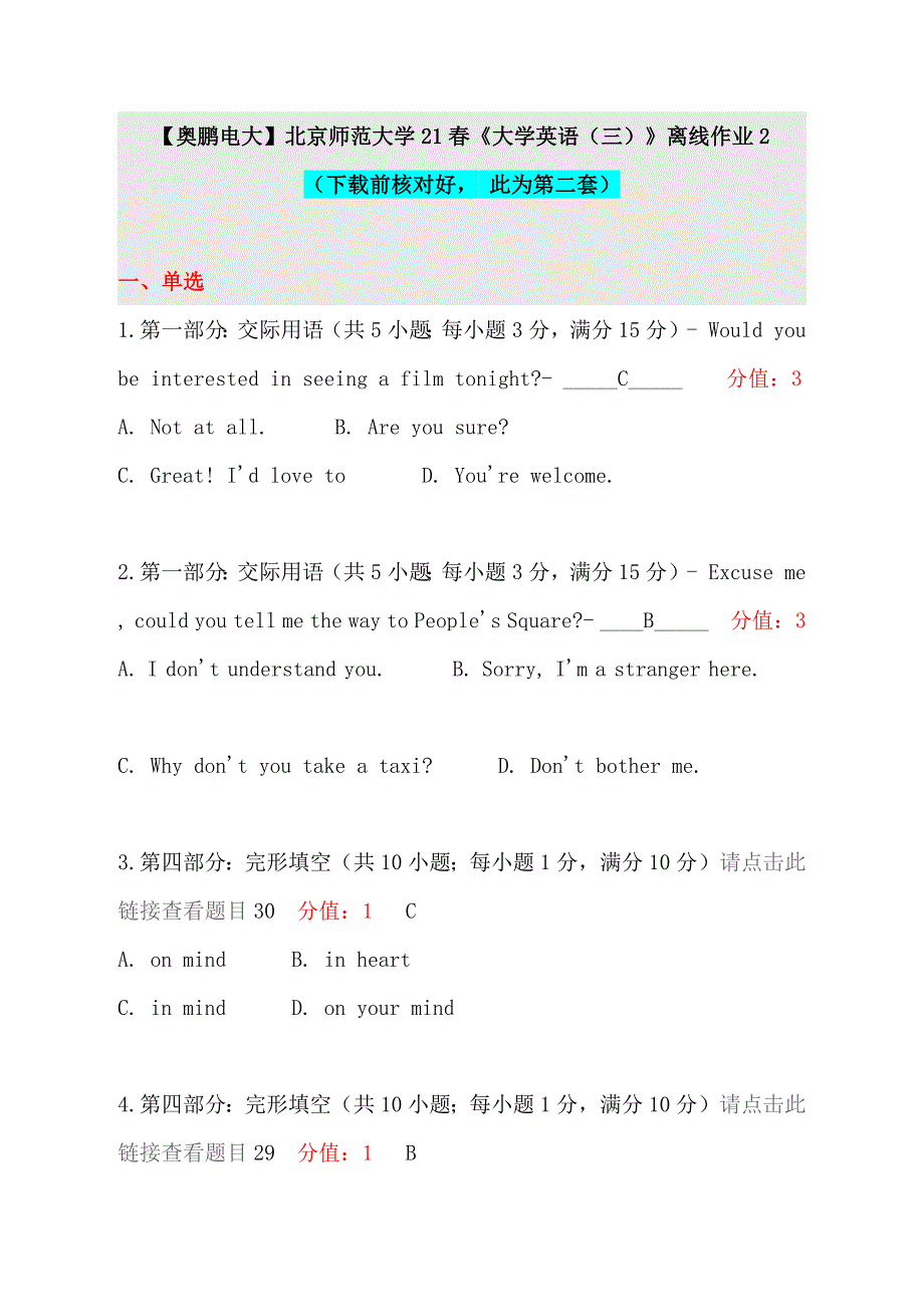 【奥鹏电大】北京师范大学21春《大学英语（三）》离线作业2_第1页