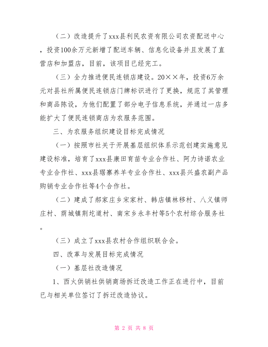 [新]县供销联社目标责任自查报告_第2页