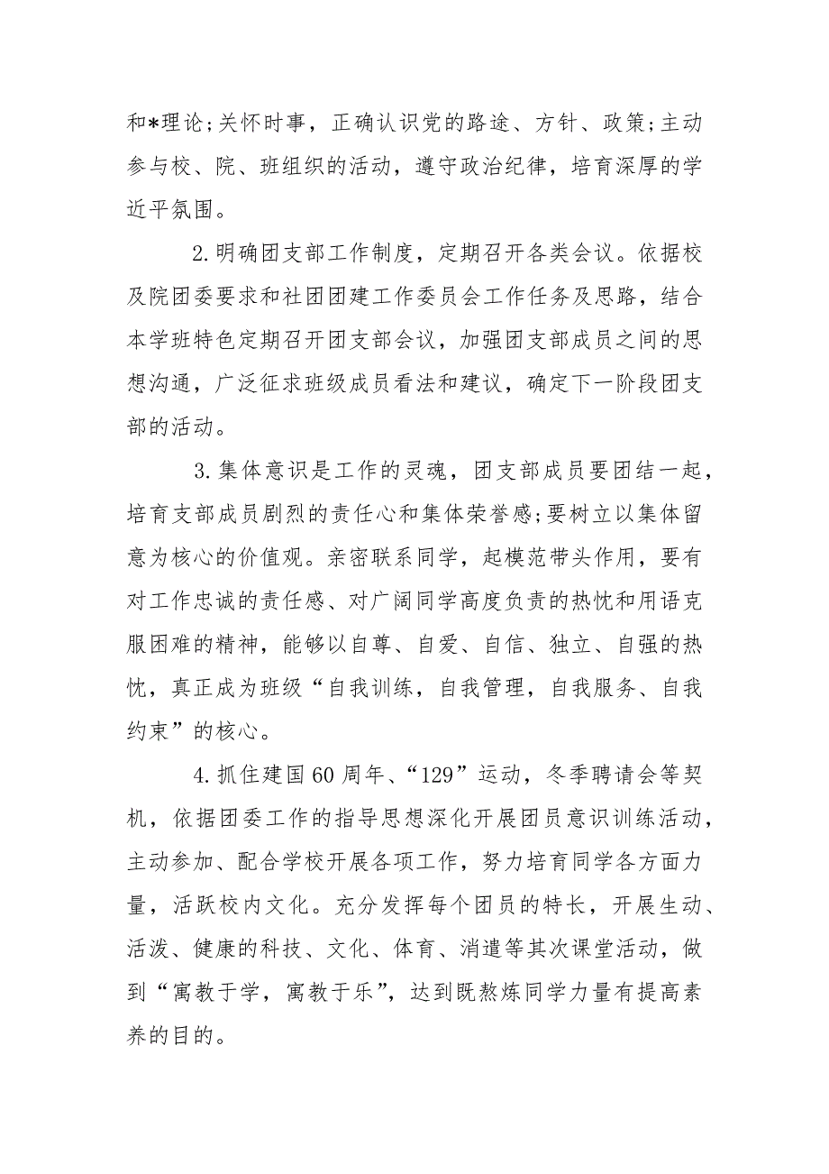 大学团支部2021工作计划样本_第4页