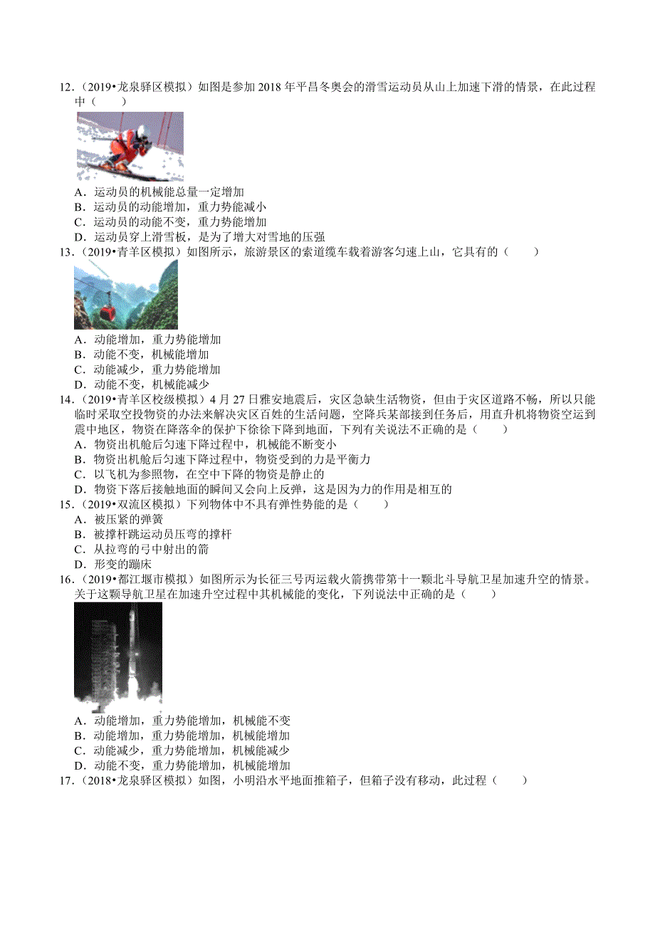 四川中考物理2018-2020年模拟试题分类（9） 功和机械能（含解析）_第3页