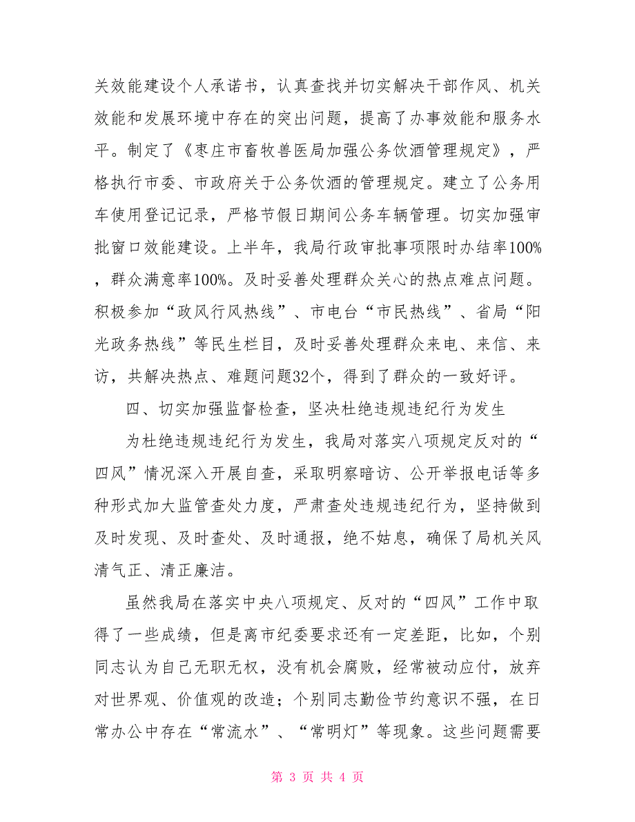 [新]四风的问题自查自纠工作情况报告1600字_第3页