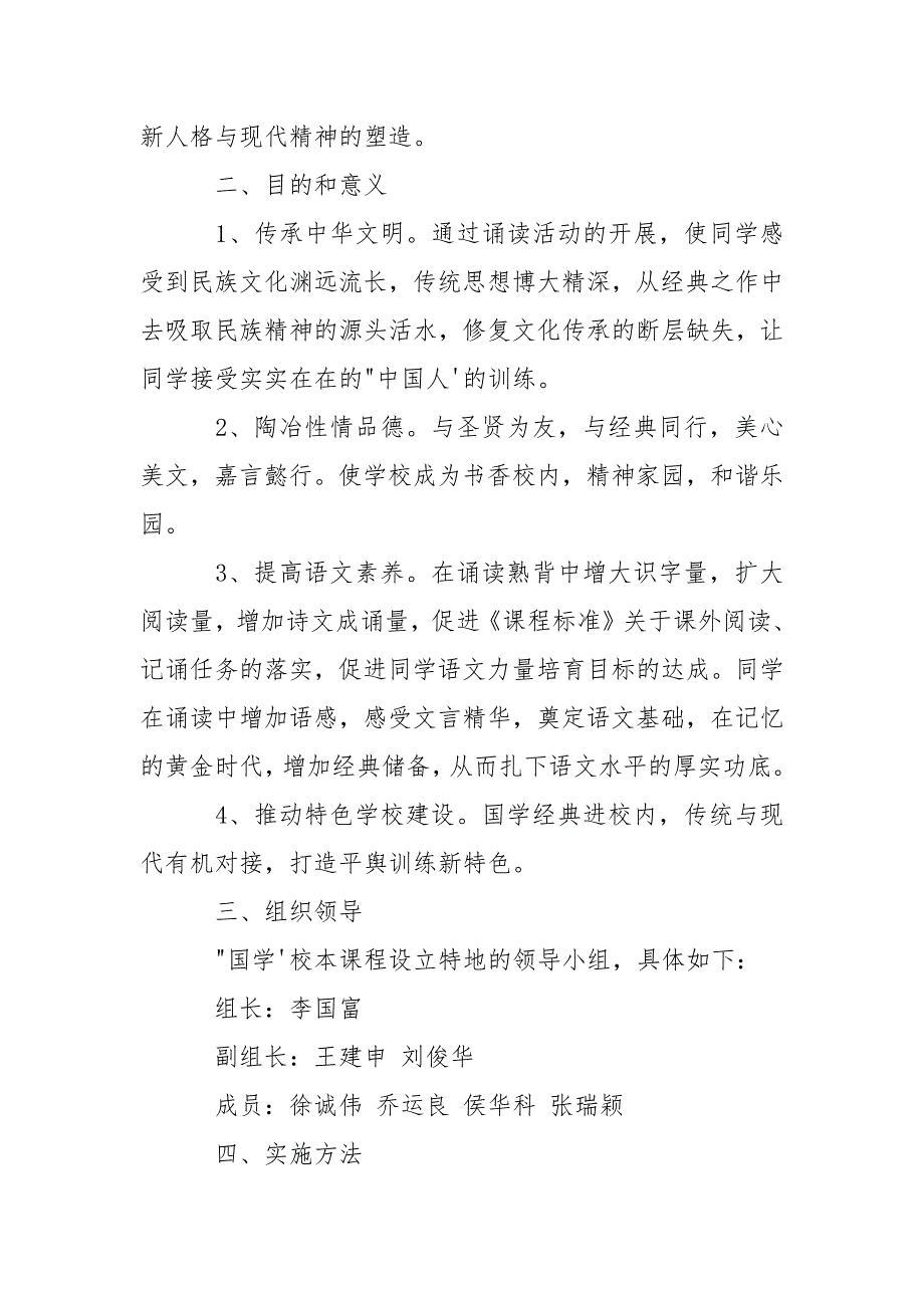 2022年学校校本课程国学实施方案_第2页