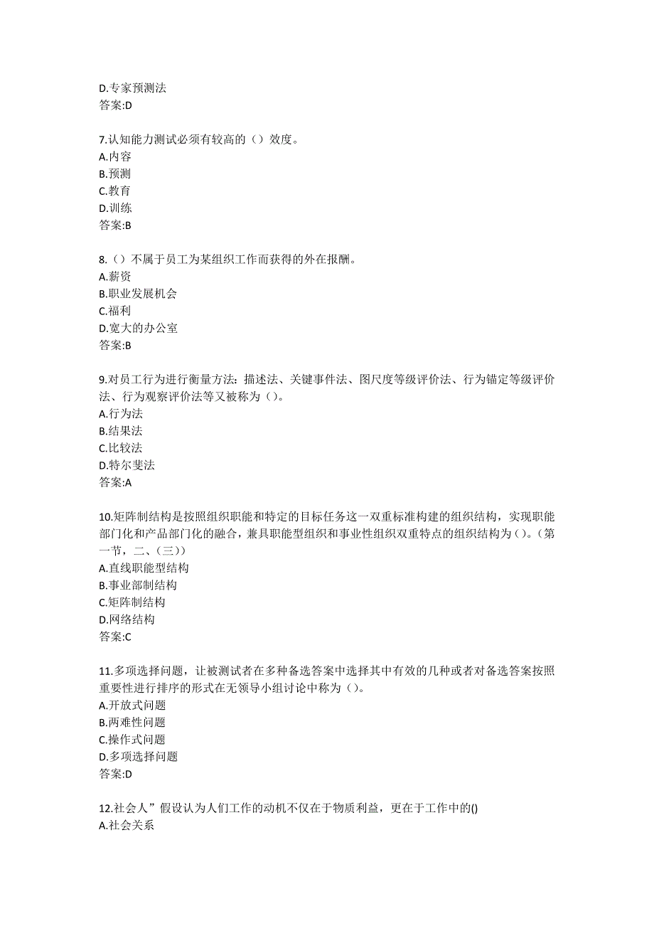 南开21春学期《人力资源管理》在线作业2_第2页