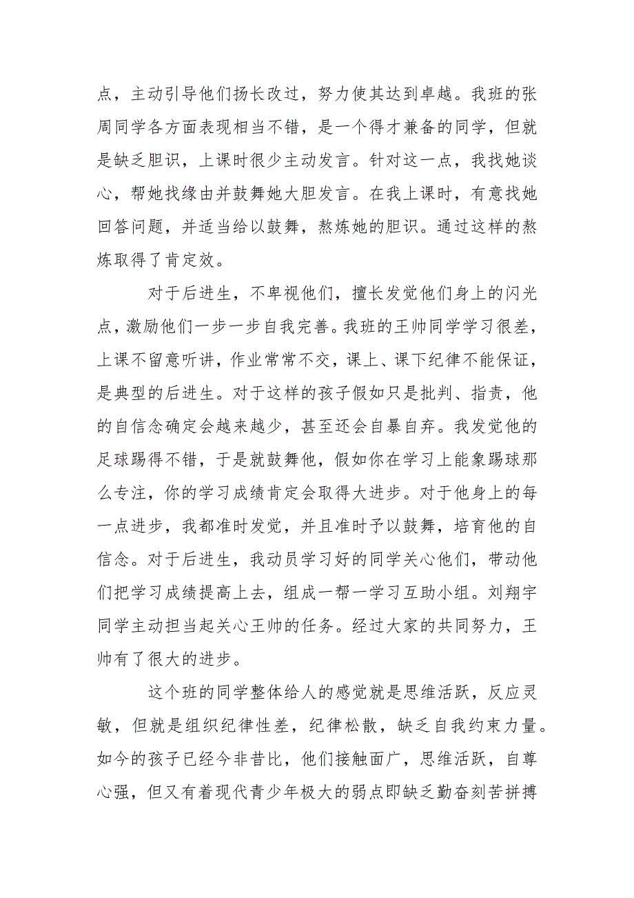 九年级班主任工作总结第二学期班主任工作总结_第2页