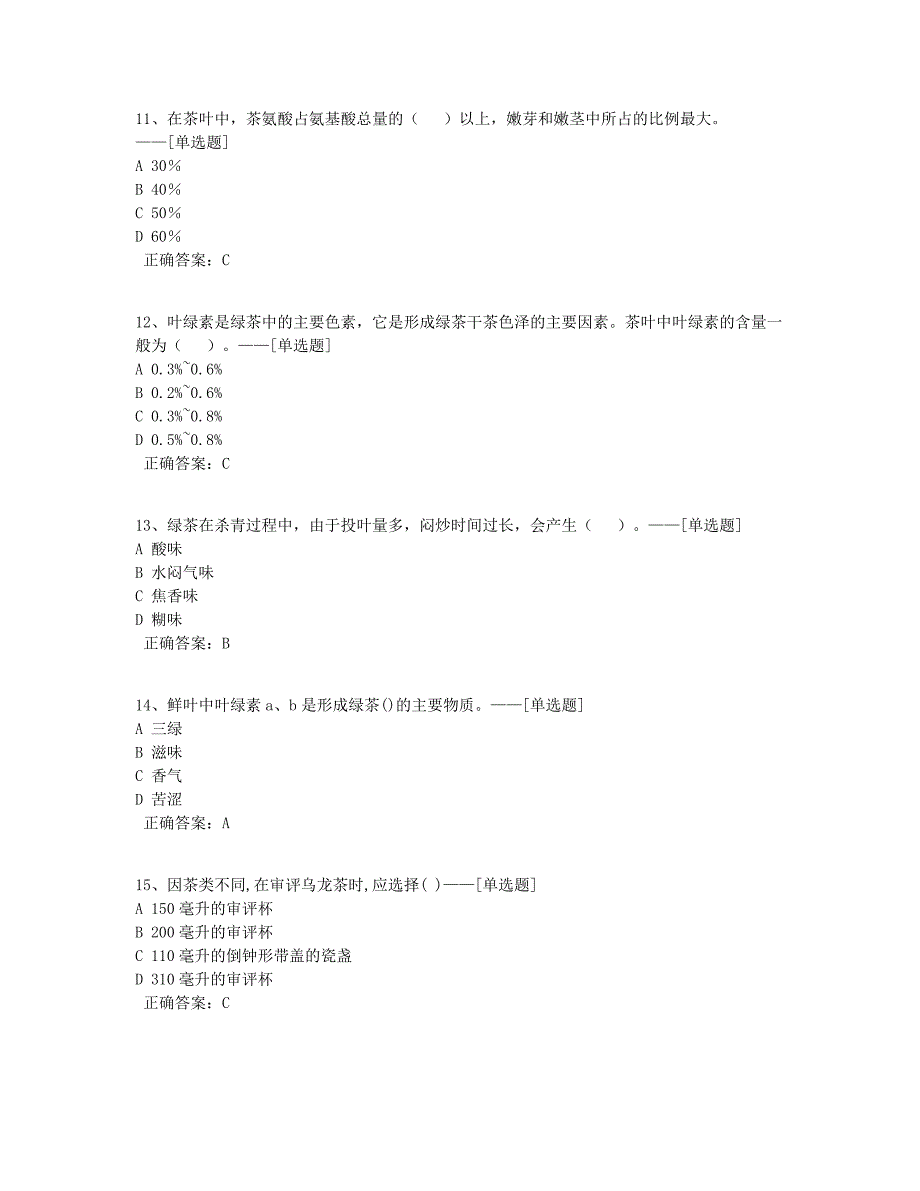 评茶员题库（80道）_第3页