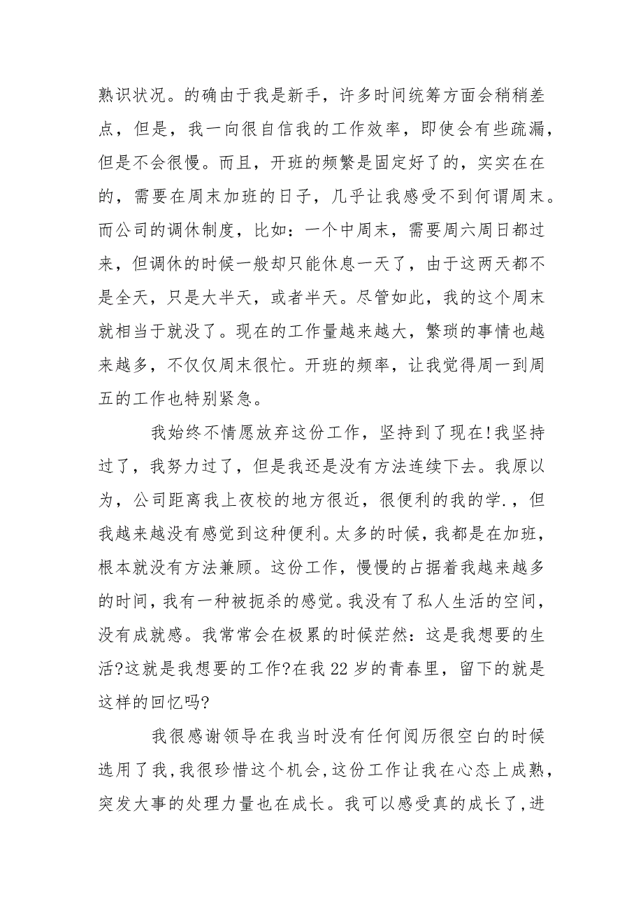 2021行政人事辞职报告_第2页