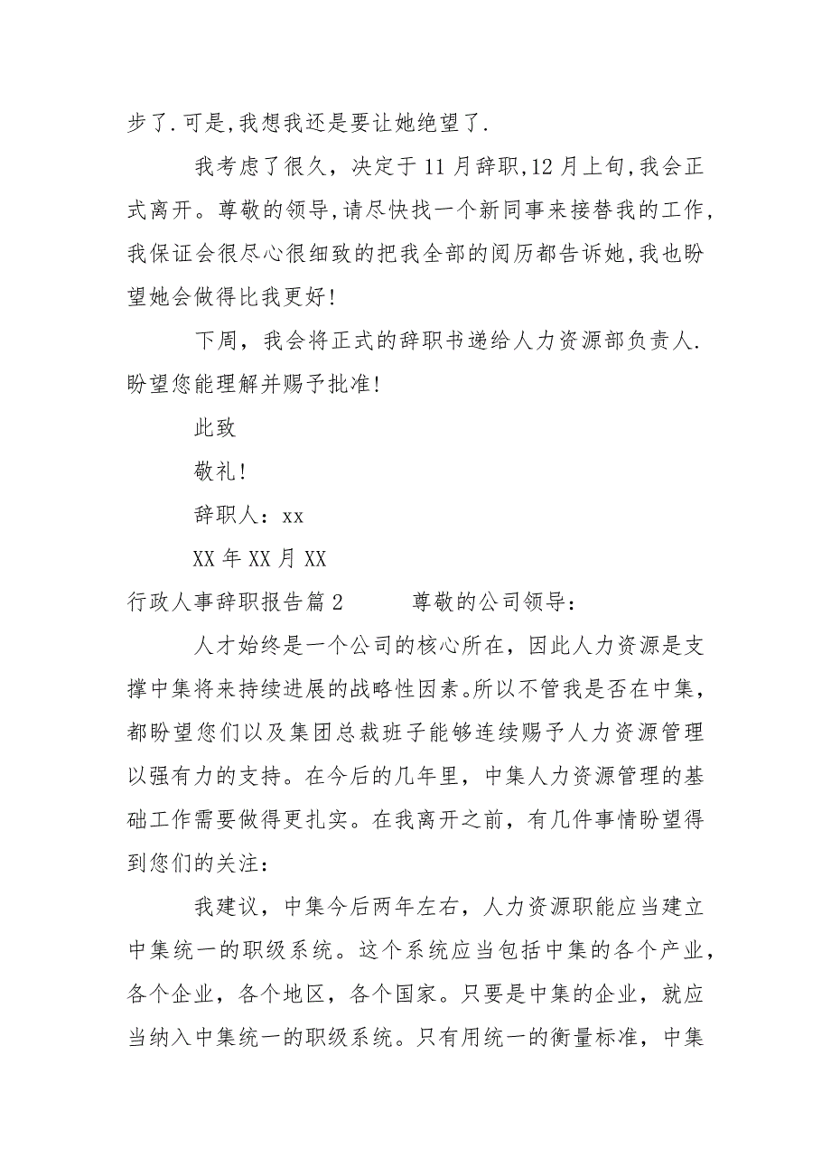 2021行政人事辞职报告_第3页