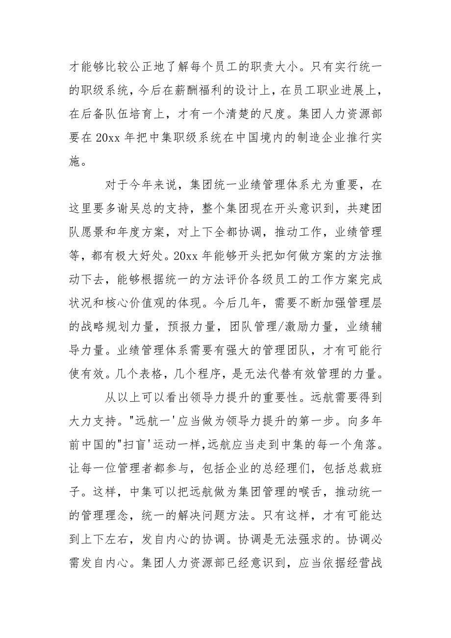 2021行政人事辞职报告_第4页