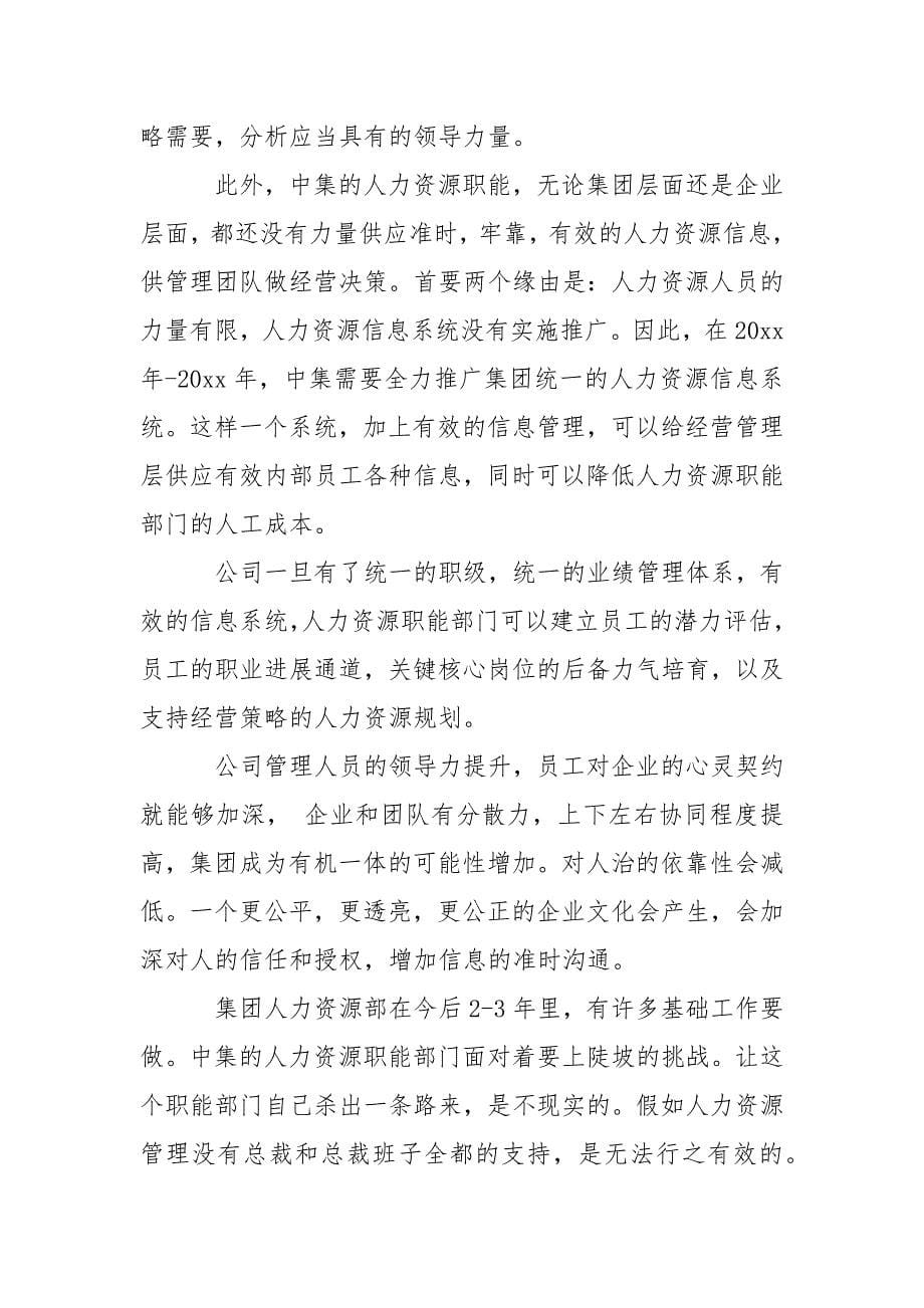2021行政人事辞职报告_第5页