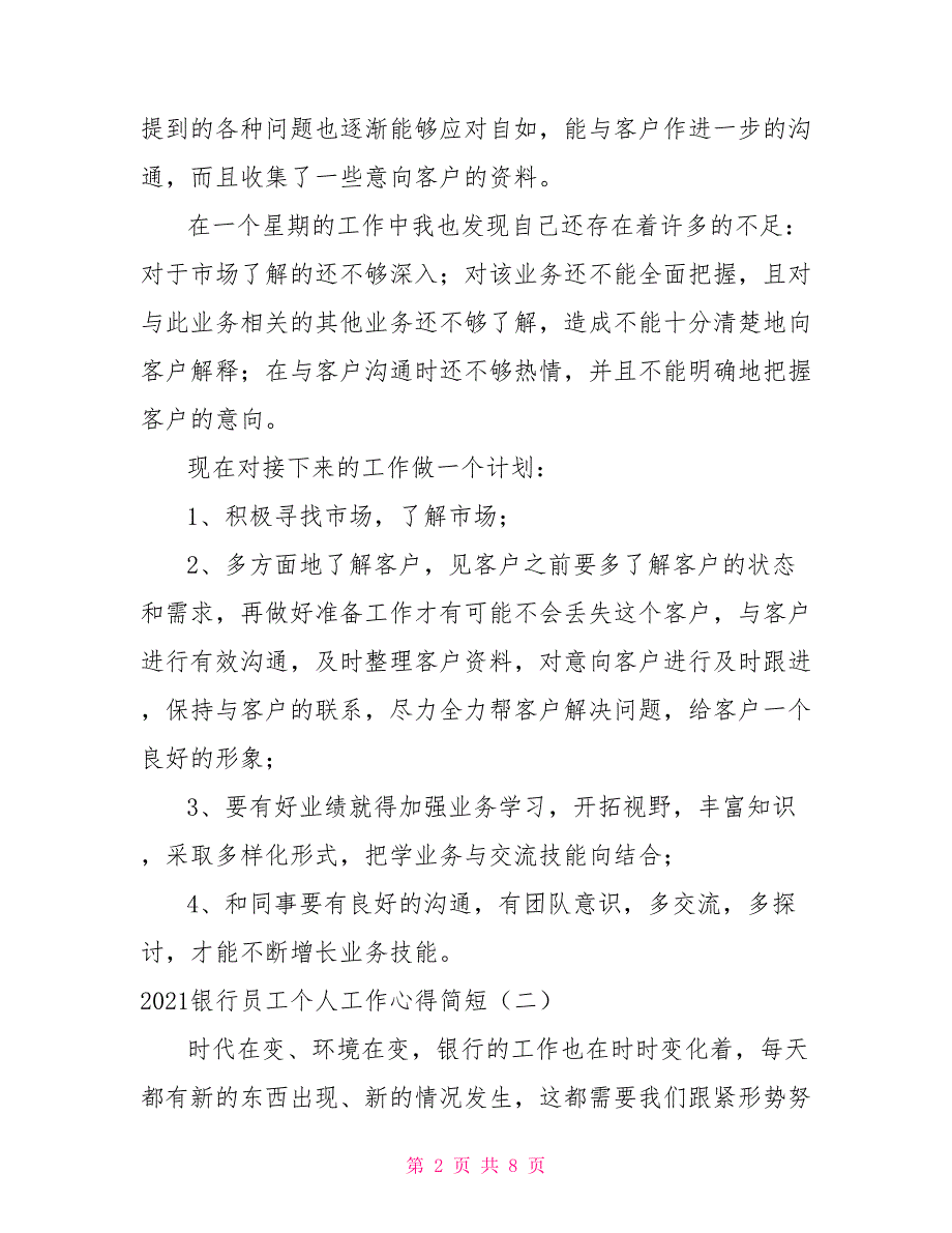 [新]2021银行员工个人工作心得简短_第2页