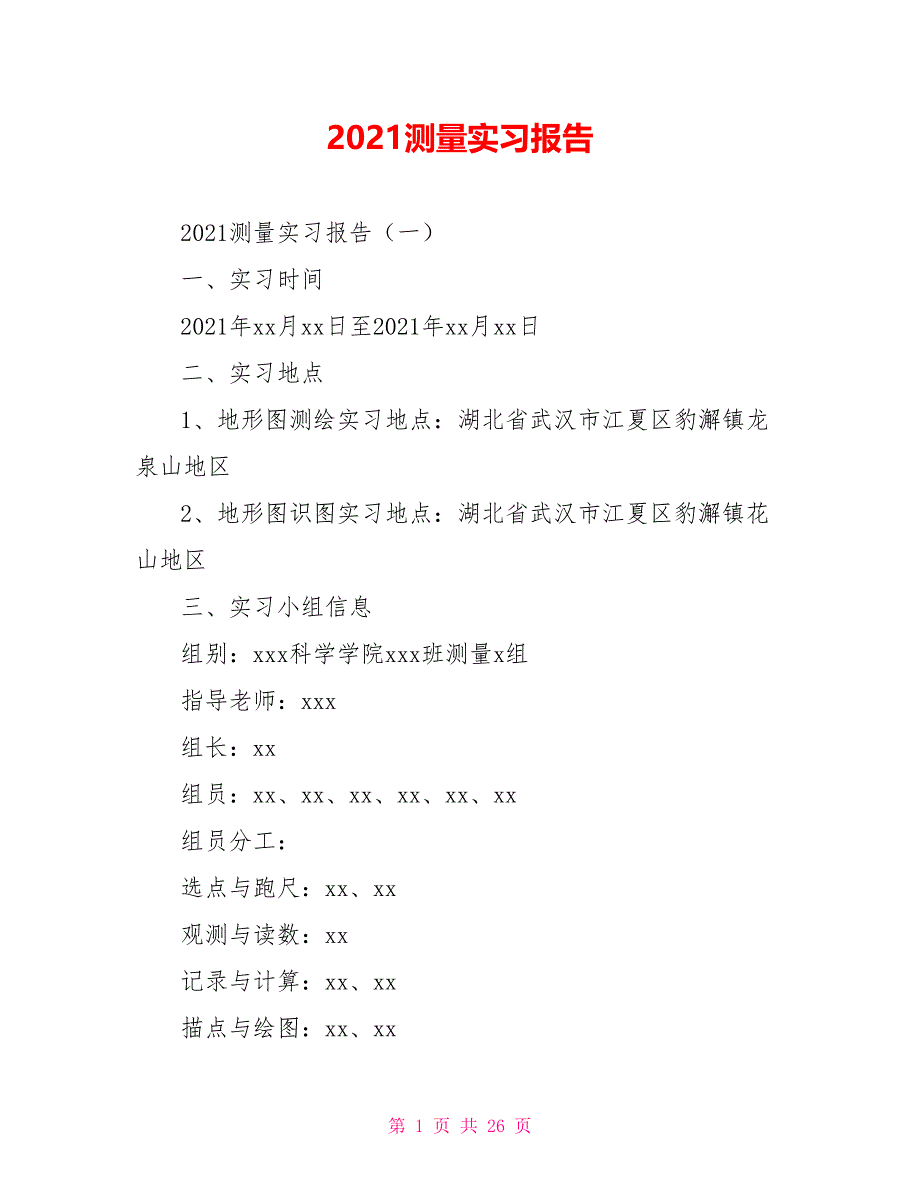 [新]2021测量实习报告_第1页