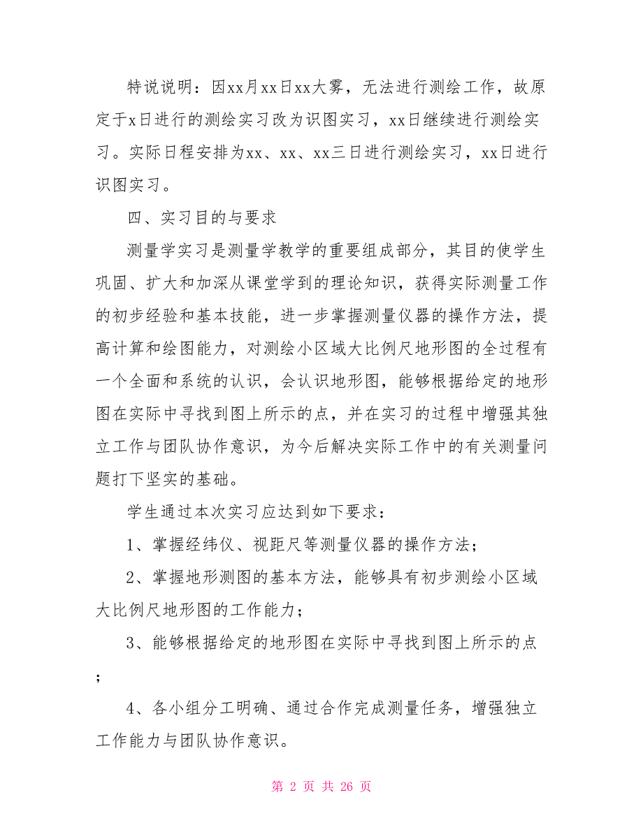 [新]2021测量实习报告_第2页