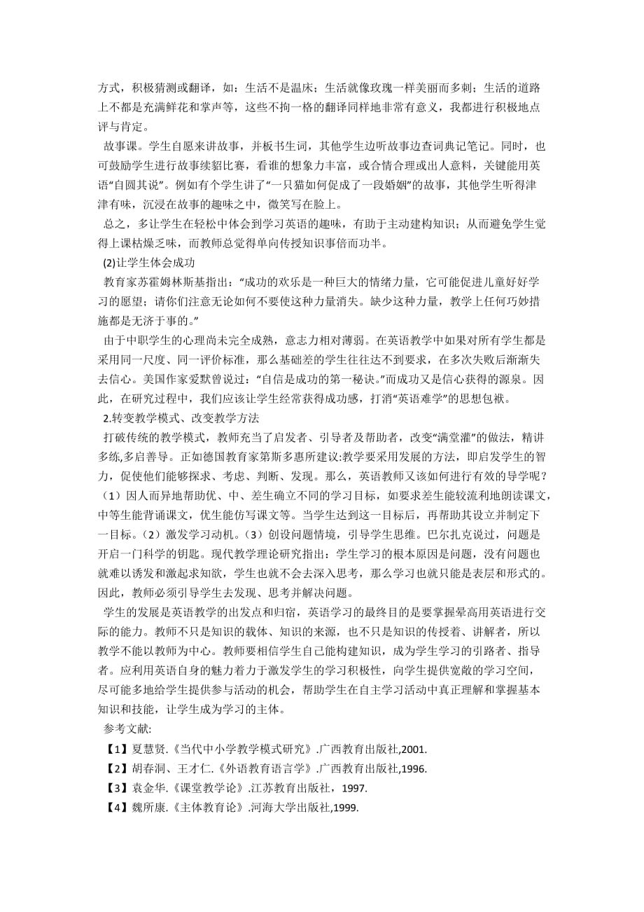 如何在中职英语教学中培养学生自主学习的能力_第2页