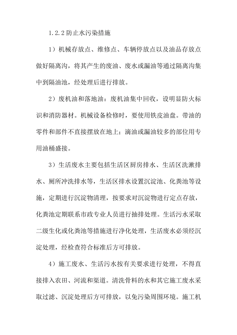 风电场工程升压站环境保护及文明施工的技术组织措施_第3页