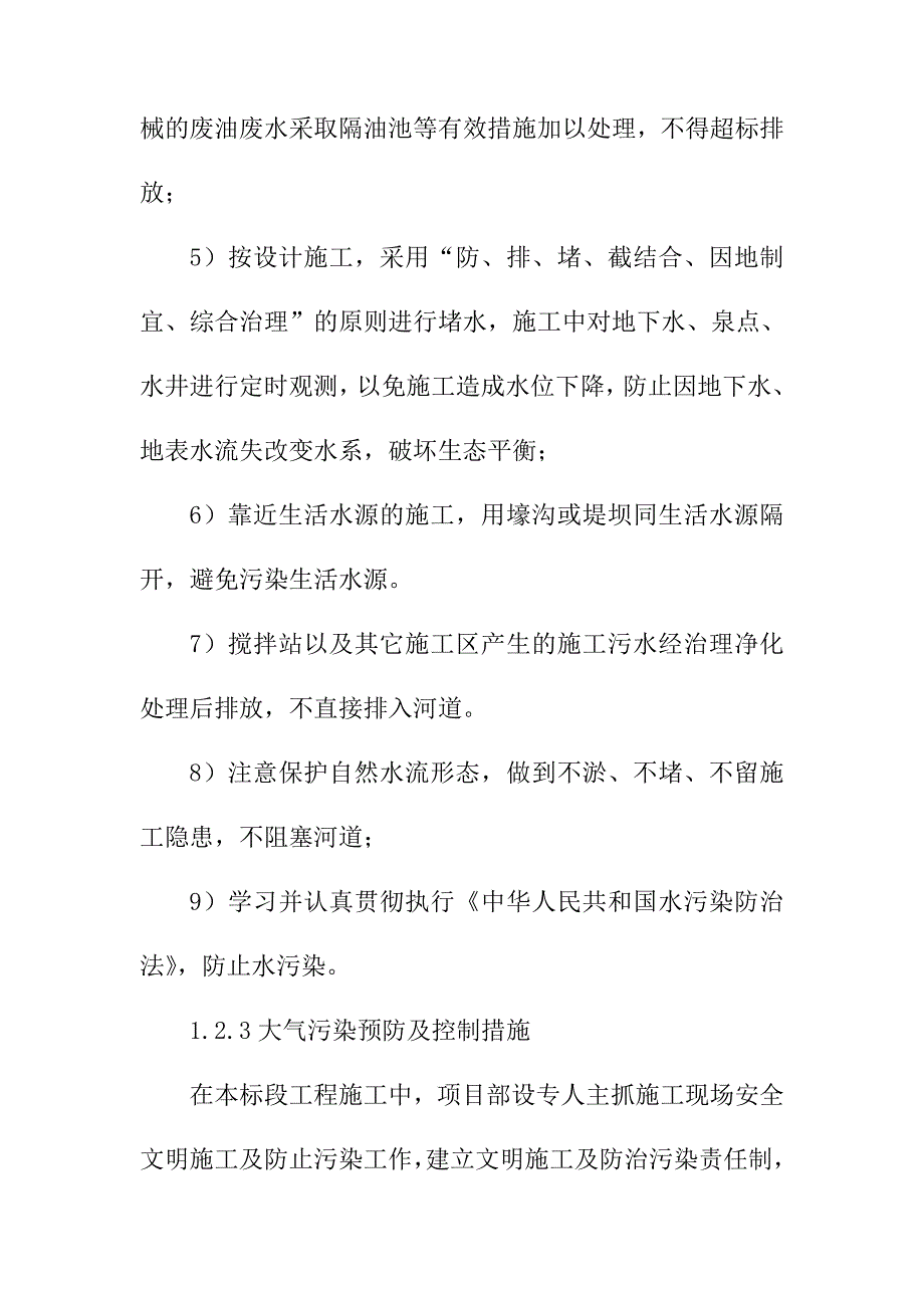 风电场工程升压站环境保护及文明施工的技术组织措施_第4页