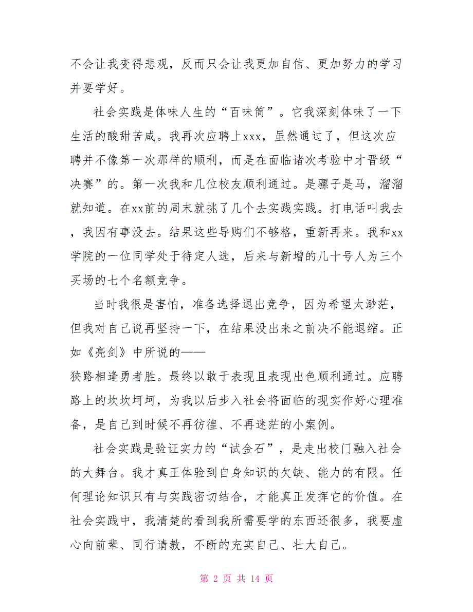 [新]大学生寒假社会实践心得体会范文2021_第2页