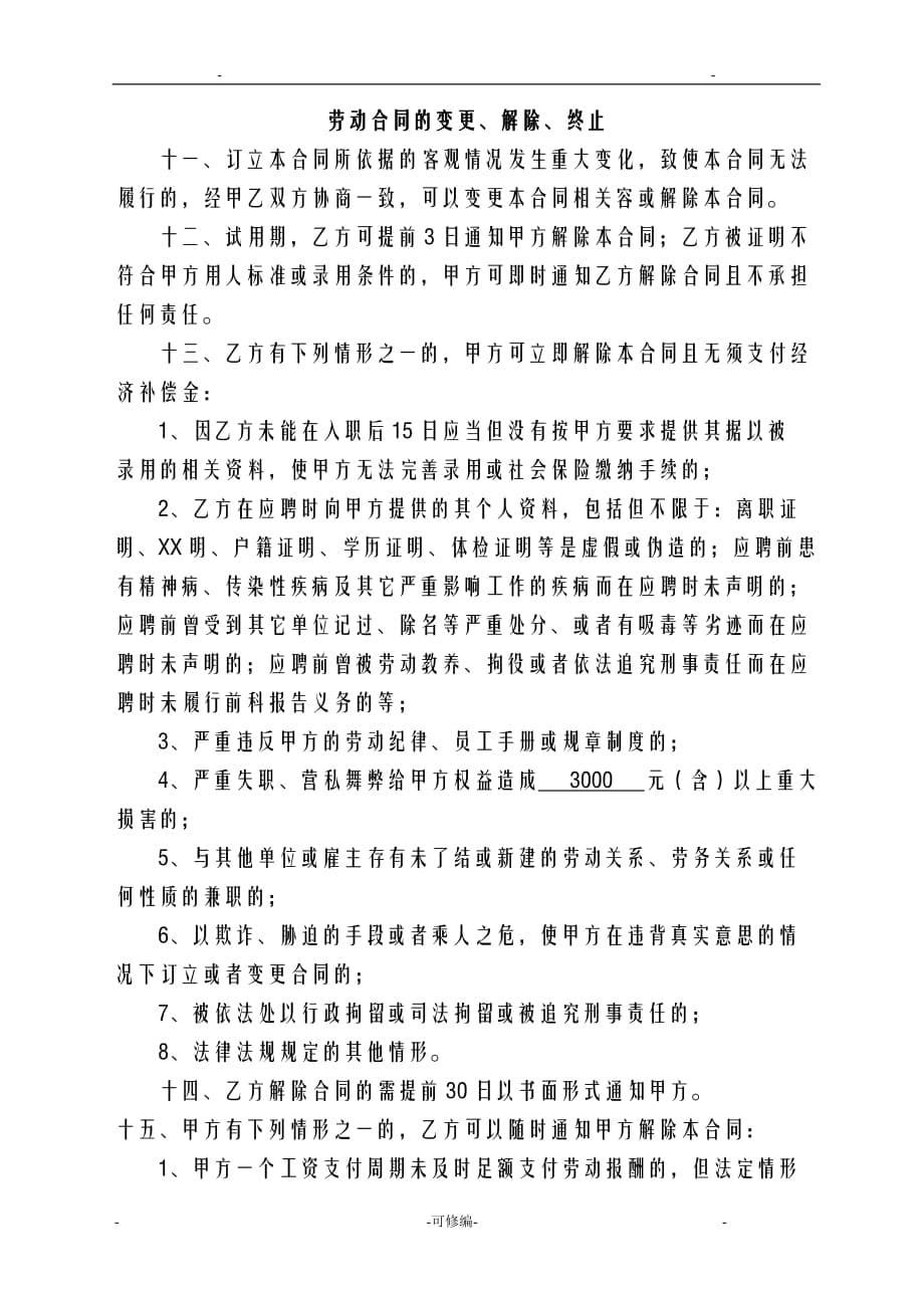 劳动合同书律师审核过_第5页