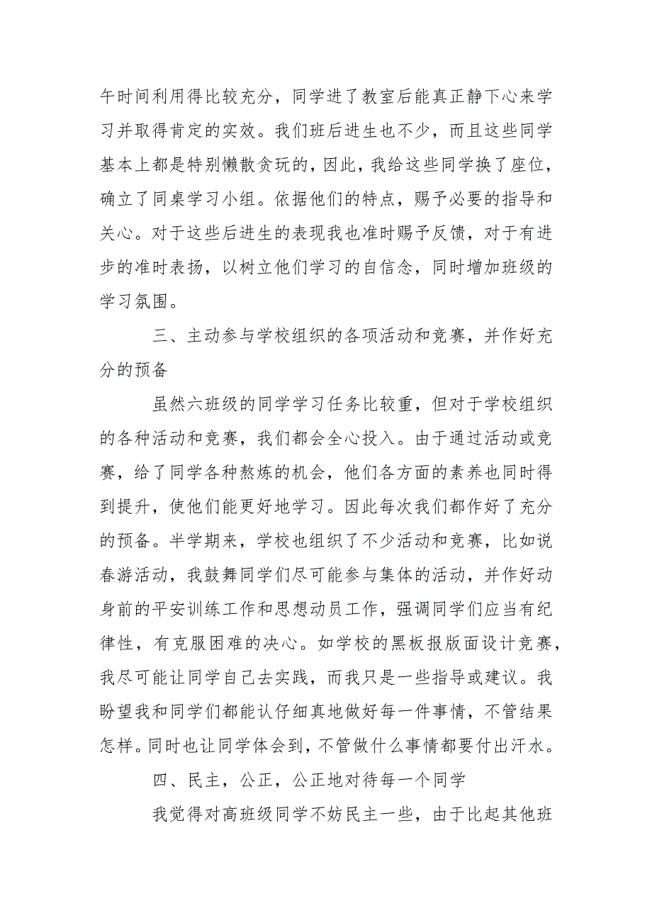 六年级班主任第二学期工作总结范文班主任工作总结_第3页