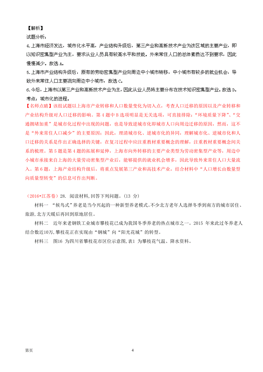 三高考地理试题分项版解析专题06人口_第4页