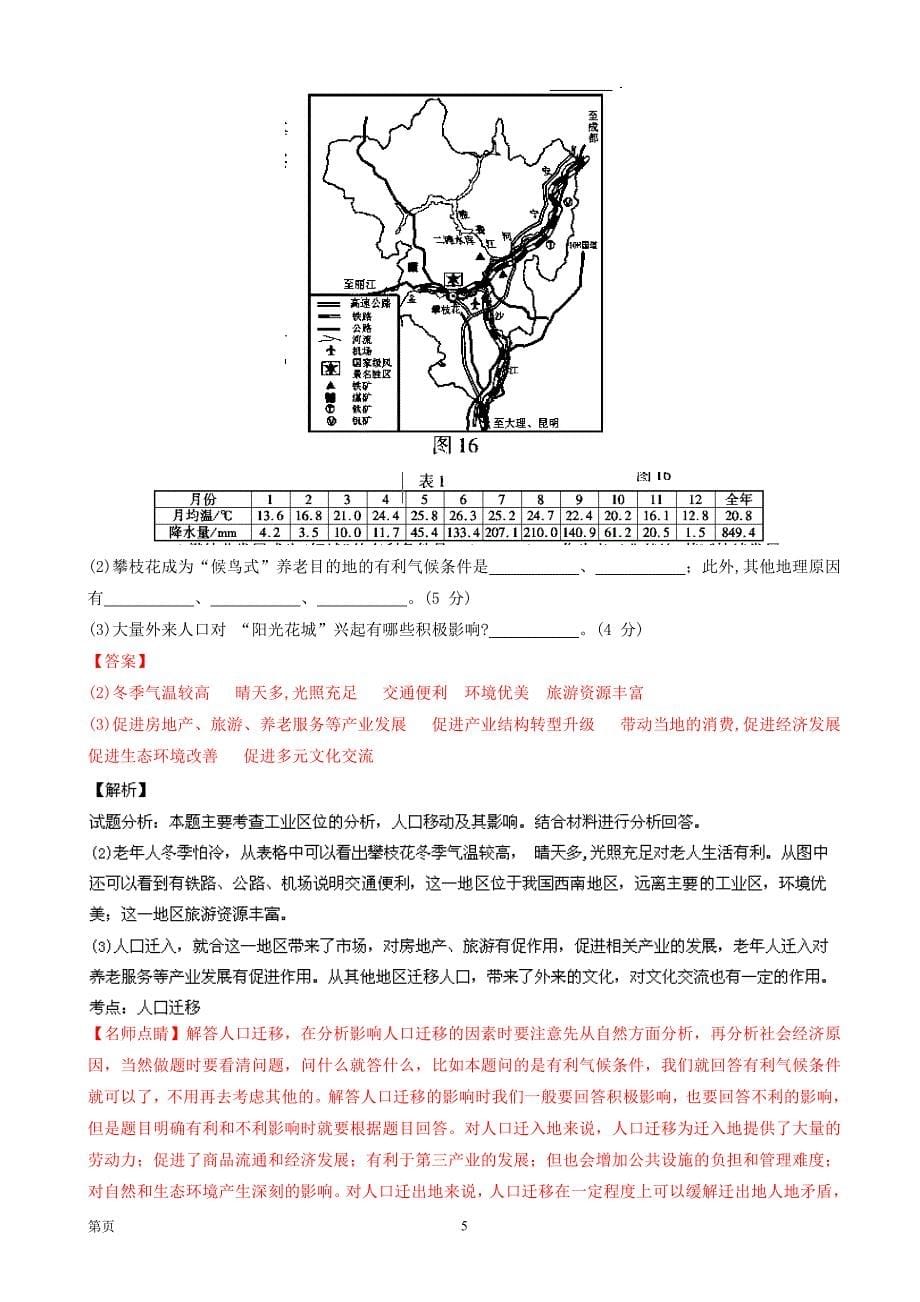 三高考地理试题分项版解析专题06人口_第5页