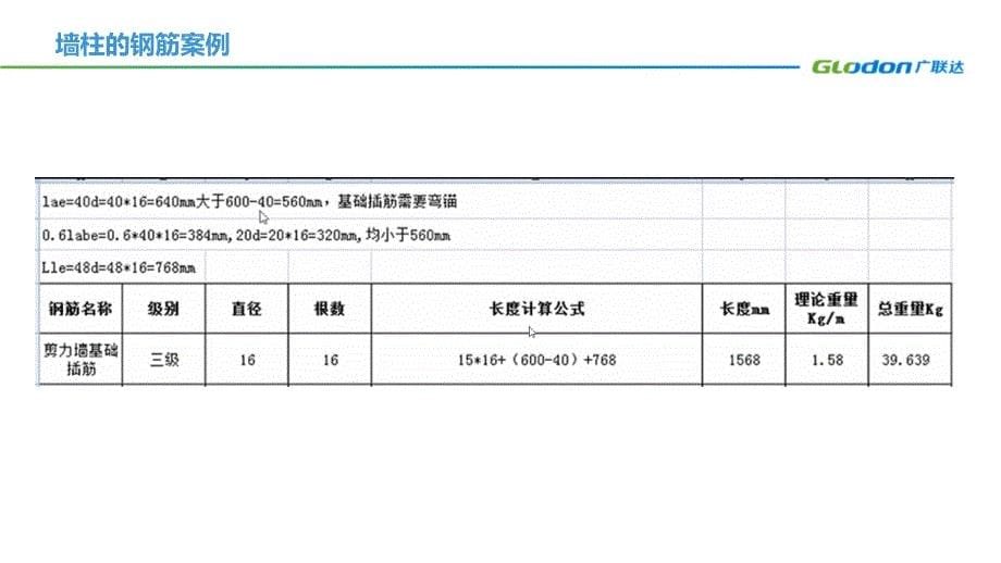 墙柱的钢筋案例PPT_第5页