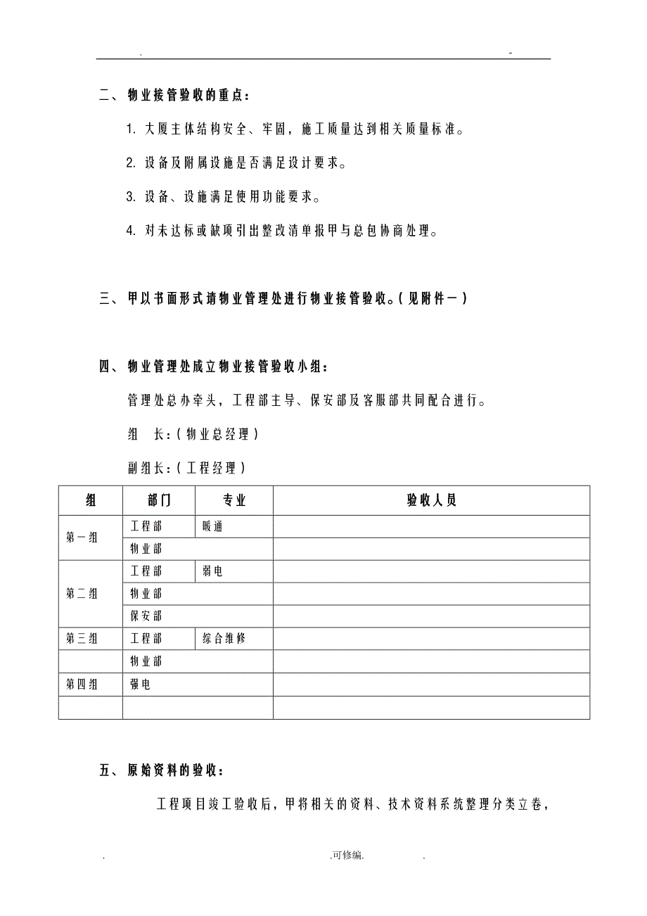 物业接管验收实施计划书_第4页