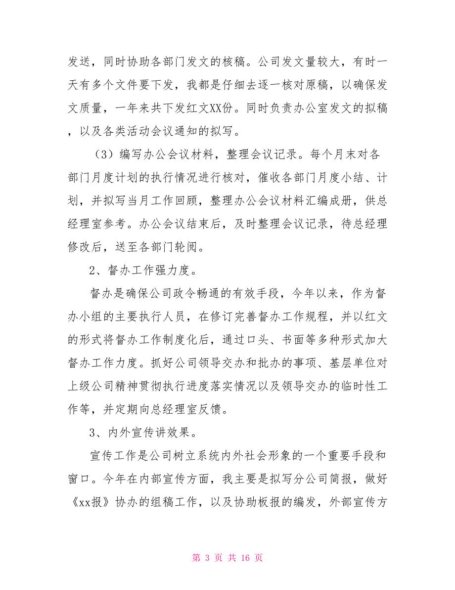 [新]企业文秘个人年终工作总结_第3页