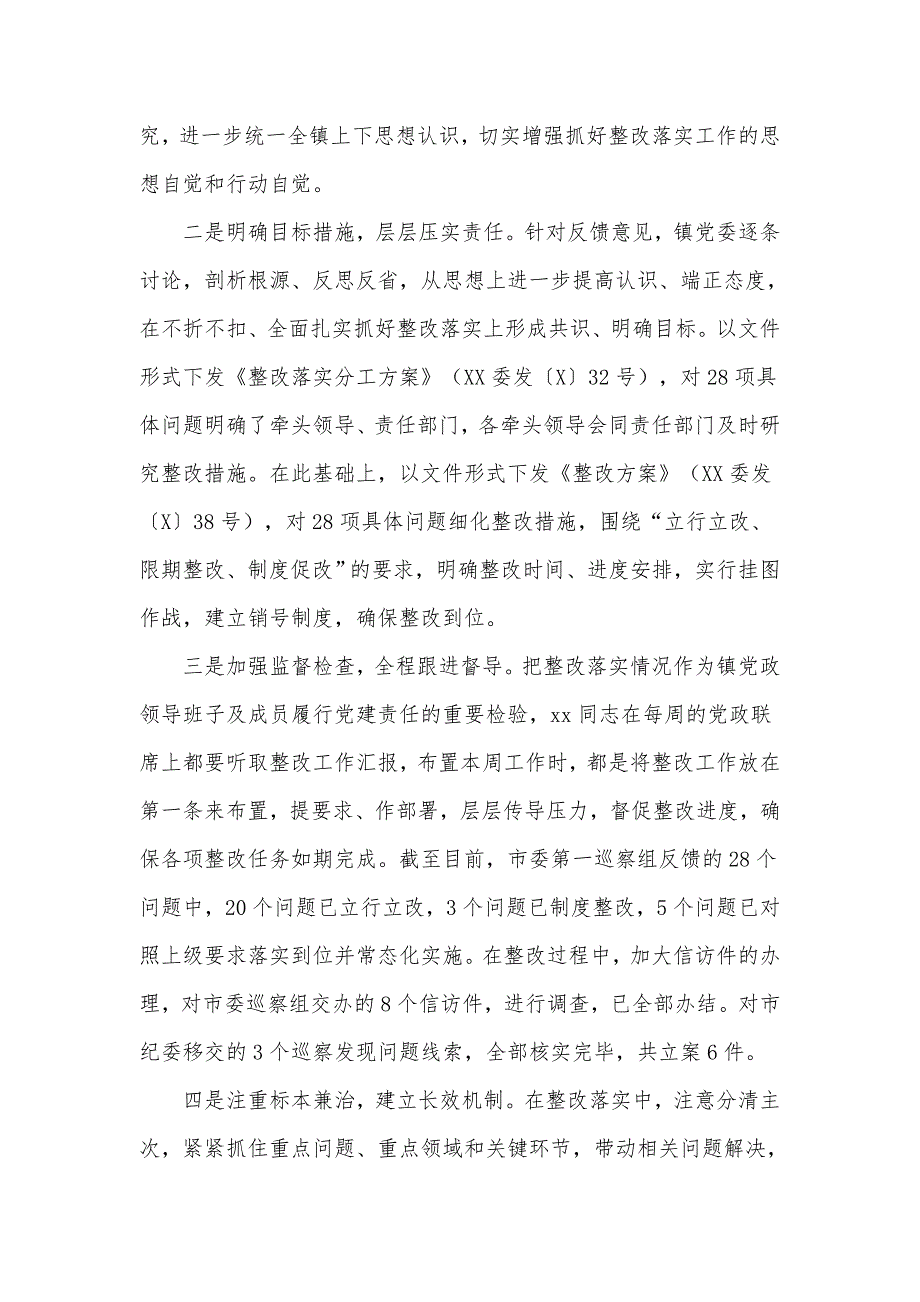 巡察反馈意见整改工作汇报材料_第2页