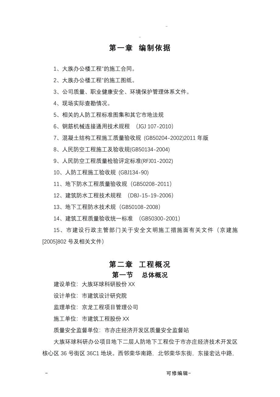 人防土建工程施工方案及对策_第2页